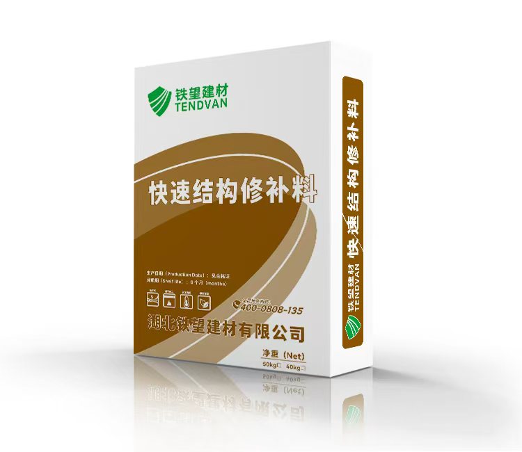 镜湖快速结构修补料
